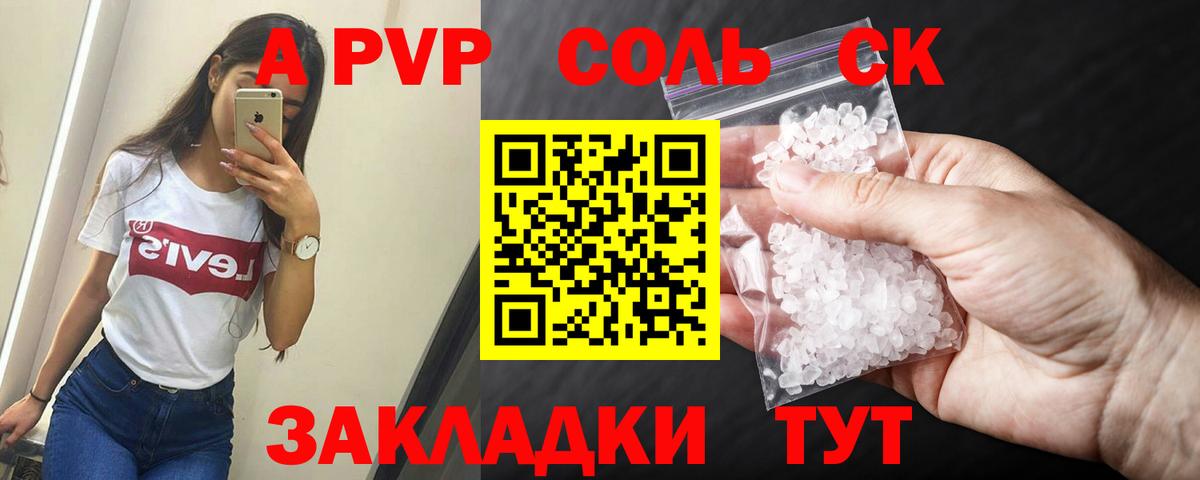 Alfa_PVP Crystall Пенза