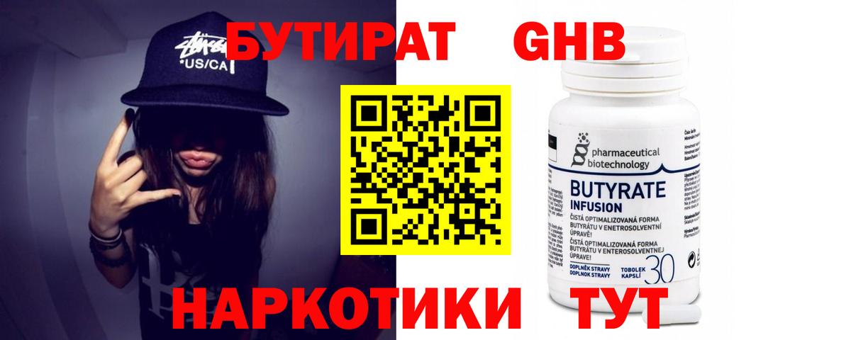Пенза  БУТИРАТ BDO  Вход с VPN 