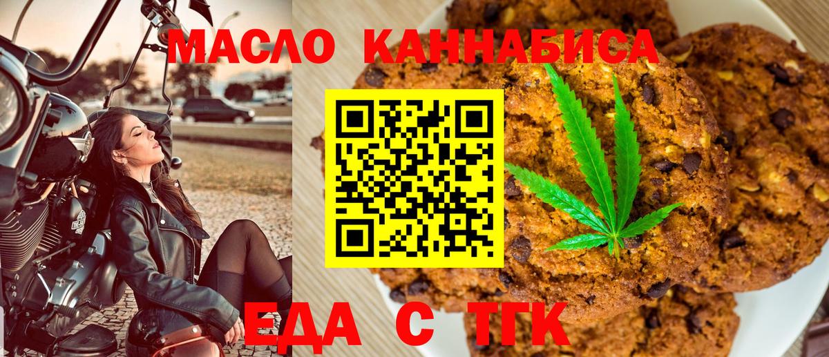 Печенье с ТГК конопля Пенза