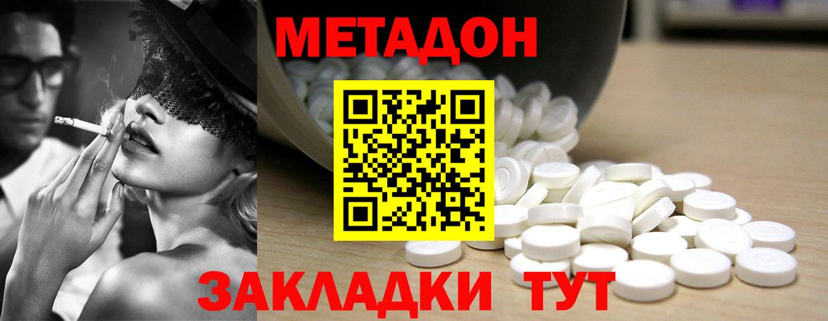МЕТАДОН methadone  это клад  Пенза  Вход с VPN 