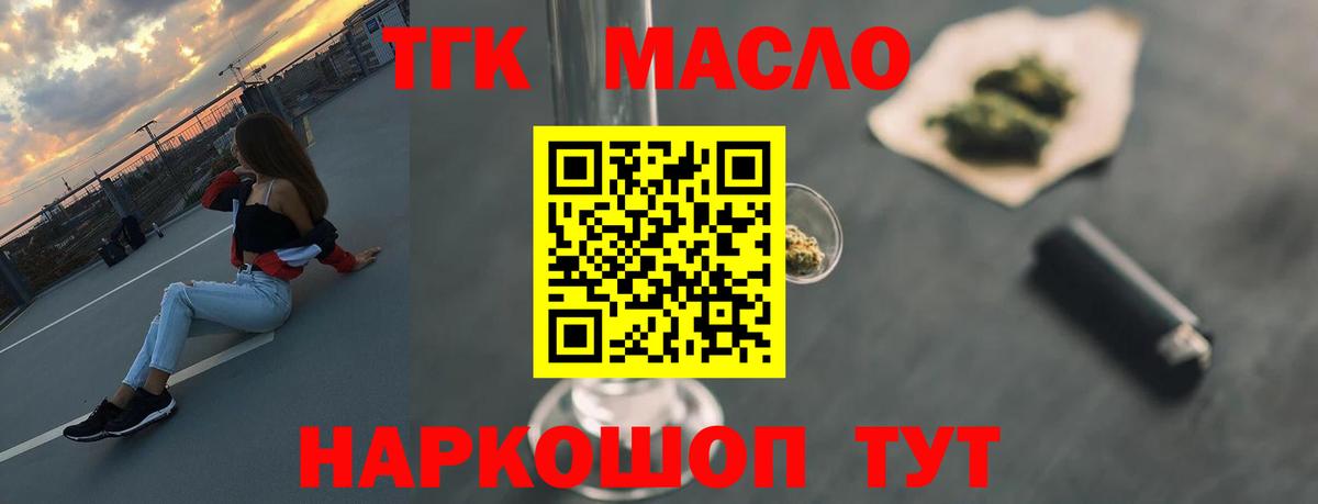 Дистиллят ТГК Wax  Вход с VPN  ТГК вейп  Пенза 